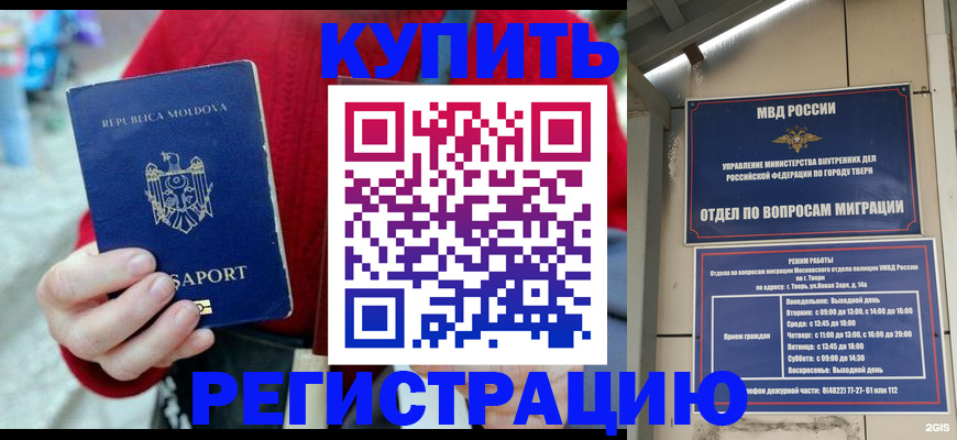 временная регистрация купить в Данкове