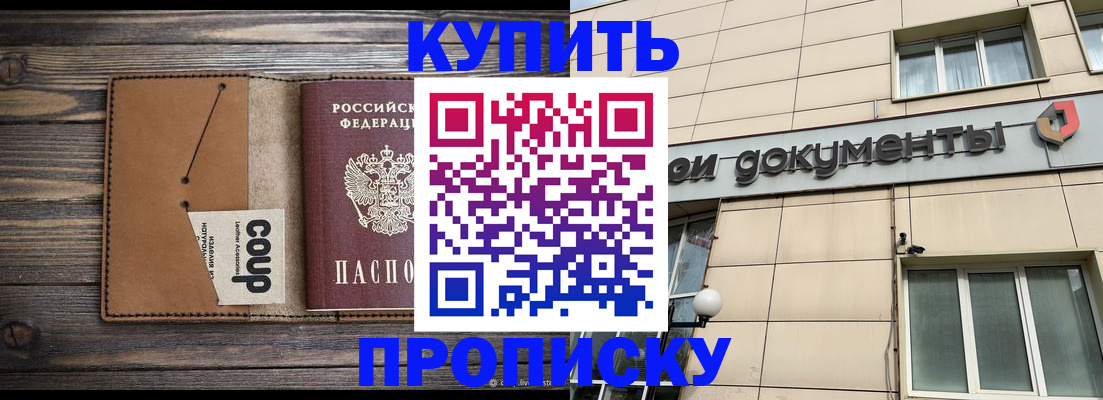 прописка для работы в Данкове